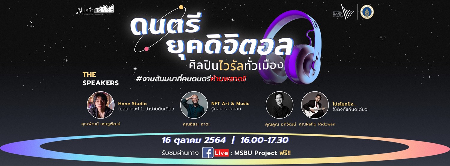 ดนตรียุคดิจิตอล ศิลปินไวรัลทั่วเมือง Zipevent