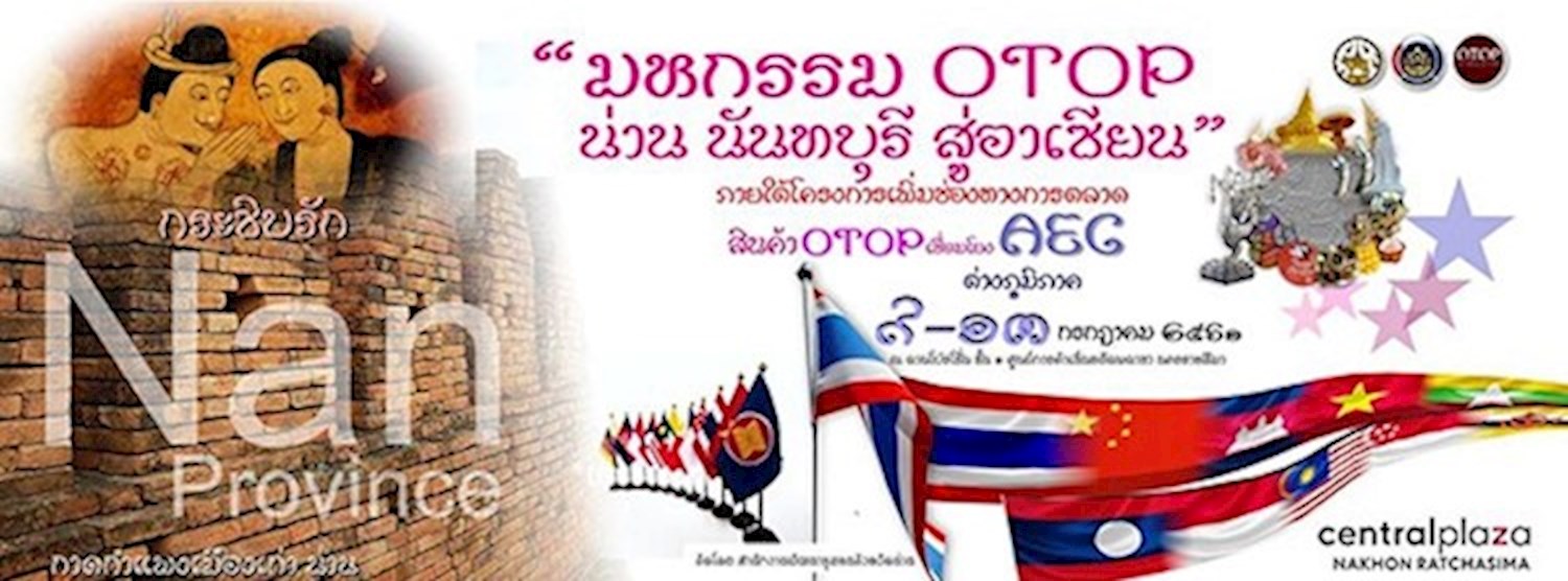 มหกรรม Otop น่าน นันทบุรี สู่อาเซียน Zipevent