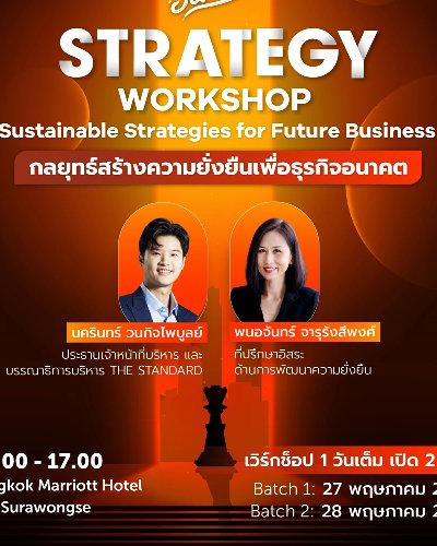 The Secret Sauce Strategy Workshop: Sustainable Strategies for Future Business กลยุทธ์สร้างความยั่งยืนเพื่ออนาคต Zipevent