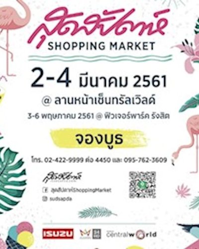 สุดสัปดาห์ Shopping Market ครั้งที่ 5 Zipevent