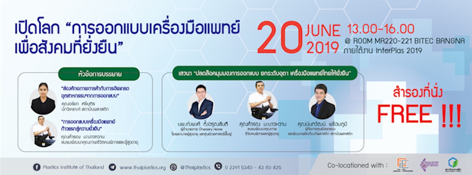 Smart Medicaldevices Design for Sustainable Society Zipevent