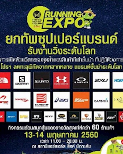 Running Expo 2017 Zipevent