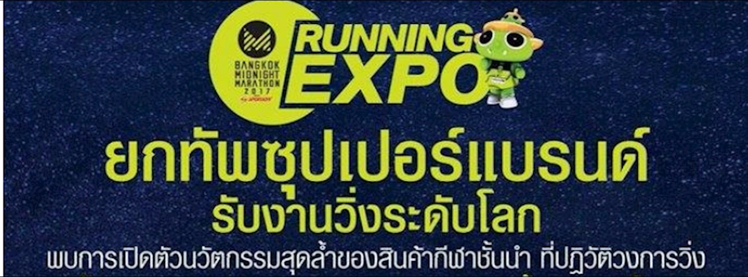 Running Expo 2017 Zipevent