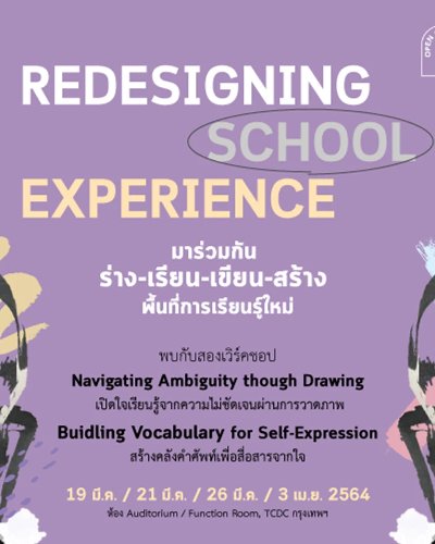 ร่าง-เรียน-เขียน-สร้างพื้นที่การเรียนรู้ : Redesigning School Experience Zipevent
