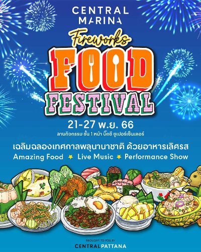Fireworks Food Festival 2023 Zipevent