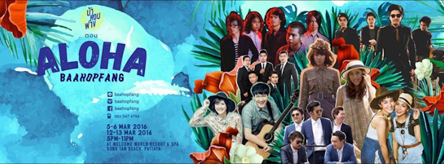 Aloha บ้าหอบฟาง #2 Zipevent