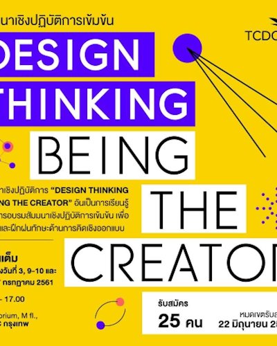 เวิร์กช็อปเนื้อหาเข้มข้น “Design Thinking - Being the Creator”  Zipevent