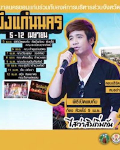 งานสุดยอดสงกรานต์อีสาน เทศกาลดอกคูน เสียงแคน และถนนข้าวเหนียว Zipevent