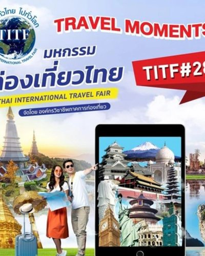 เที่ยวทั่วไทย ไปทั่วโลก ครั้งที่ 28 Zipevent