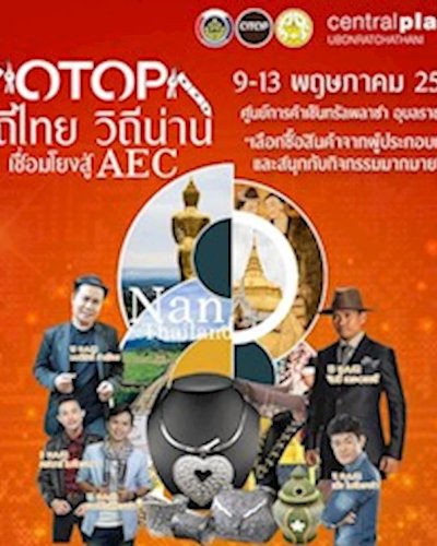 OTOP วิถีไทย วิถีน่าน เชื่อมโยงสู่ AEC Zipevent
