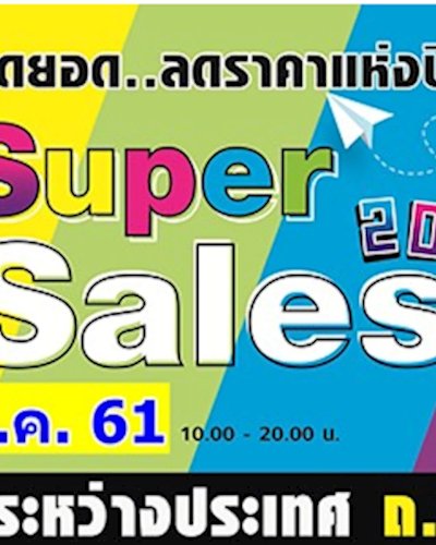 Super Sales 2018 Zipevent