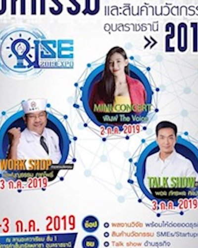 มหกรรมแสดงผลงานวิจัยและสินค้านวัตกรรมอุบลราชธานี 2019 Zipevent