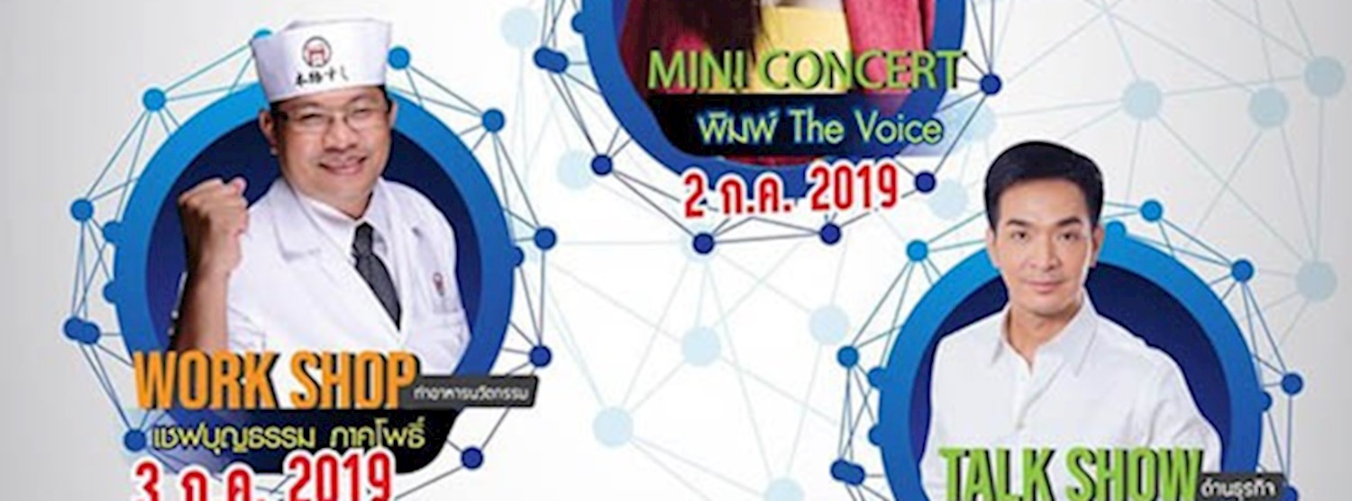 มหกรรมแสดงผลงานวิจัยและสินค้านวัตกรรมอุบลราชธานี 2019 Zipevent