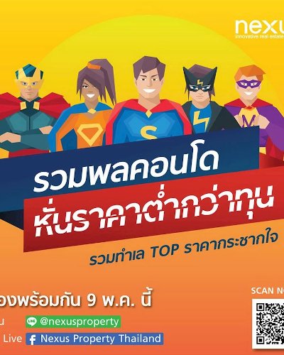 รวมพลคอนโด หั่นราคาต่ำกว่าทุน รวมทำเล Top ราคากระชากใจ Zipevent