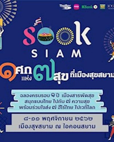 ๑ ศก แห่ง ๗ สุข ที่เมืองสุขสยาม Zipevent