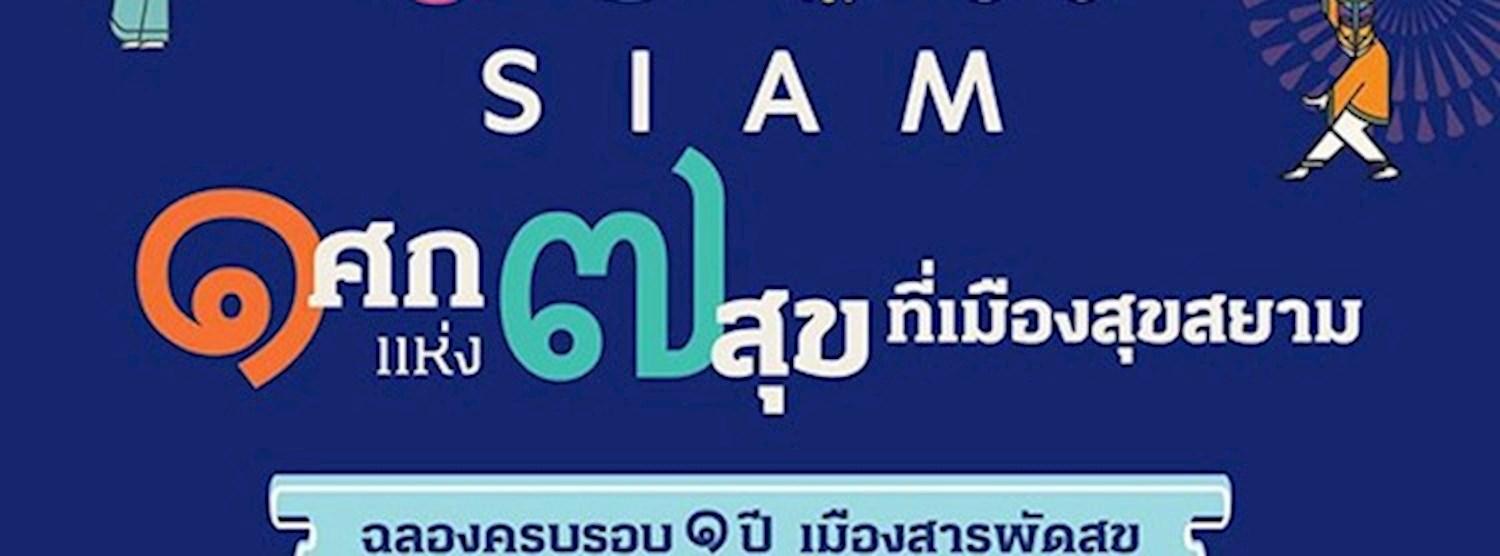 ๑ ศก แห่ง ๗ สุข ที่เมืองสุขสยาม Zipevent