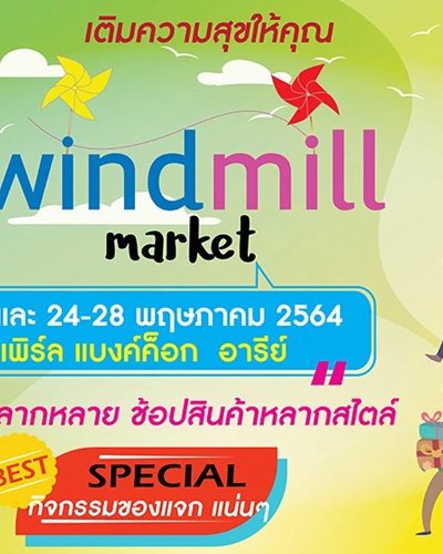 Windmill Market Ep.2 Zipevent