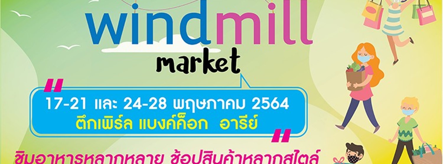Windmill Market Ep.2 Zipevent