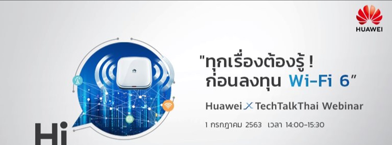 Huawei Webinar: ทุกเรื่องต้องรู้! ก่อนลงทุน Wi-Fi 6 Zipevent