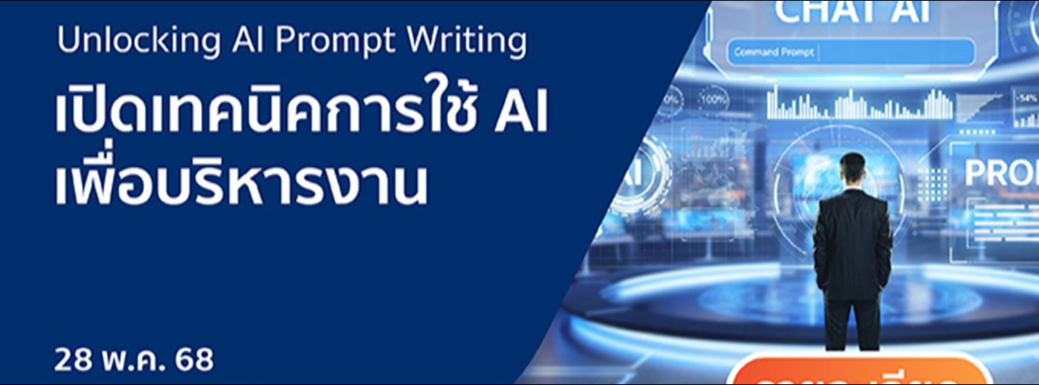 Workshop พัฒนาทักษะการใช้ AI เพื่อการบริหารงานอย่างก้าวกระโดด Zipevent