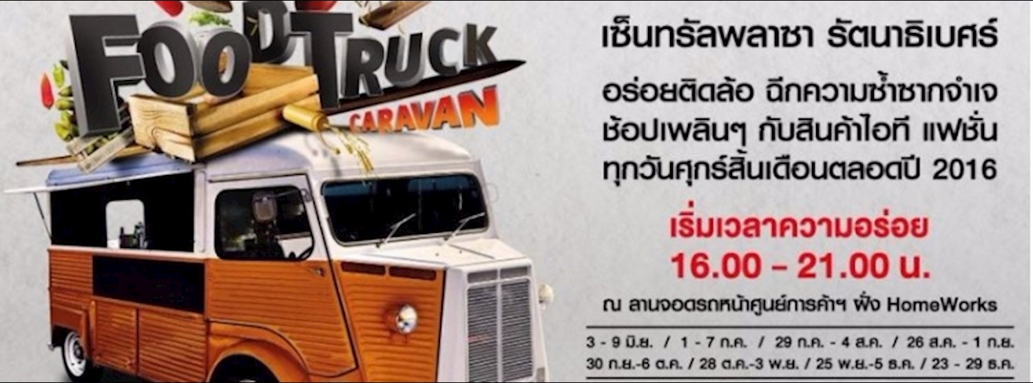 Food Truck Caravan ครั้งที่ 1 Zipevent