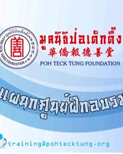 หลักสูตรปฐมพยาบาลขั้นพื้นฐาน Online Zipevent
