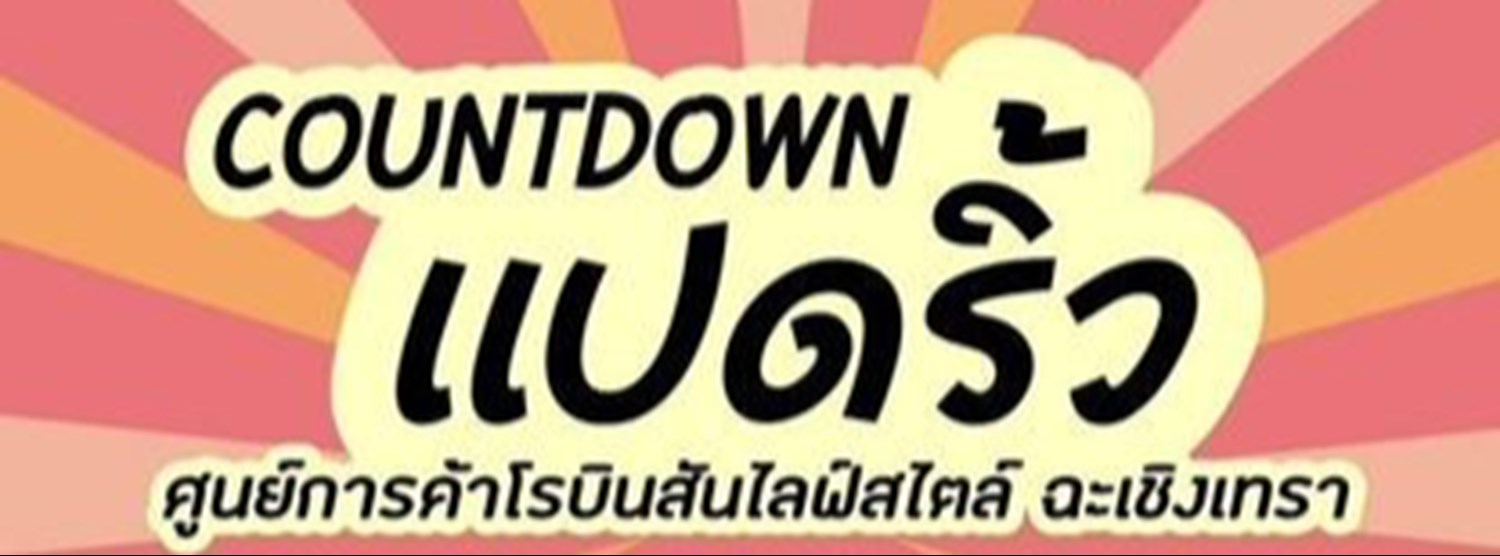 เสี่ยวFEST ช้อปฟิน กินเพลิน Zipevent