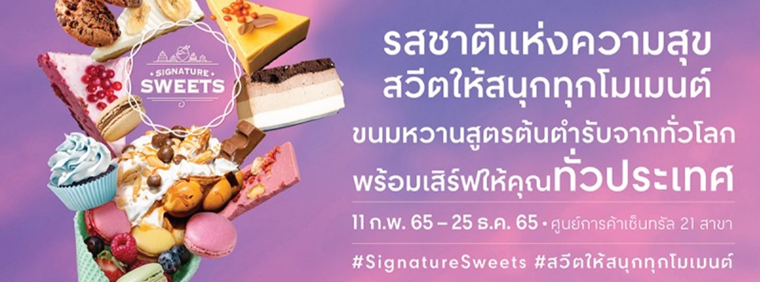 Signature Sweets 2022 @เซ็นทรัลพระราม9 Zipevent