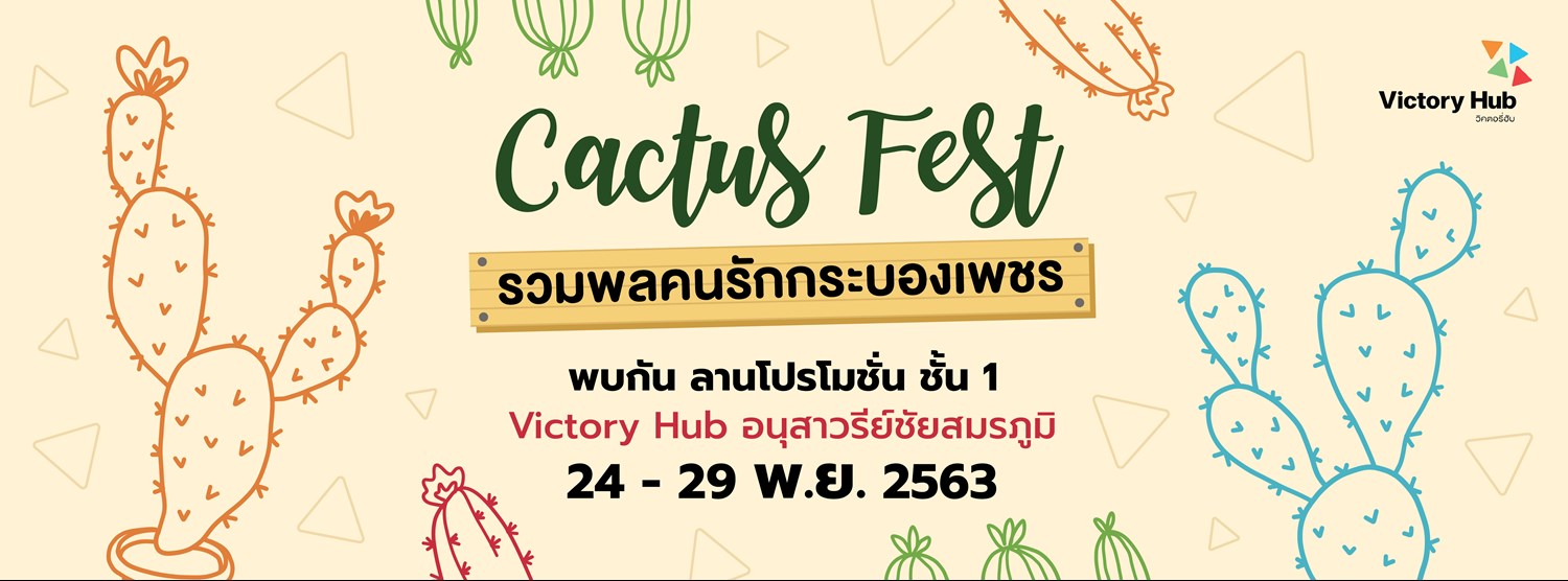 Cactus Fest รวมพลคนรักกระบองเพชร Zipevent