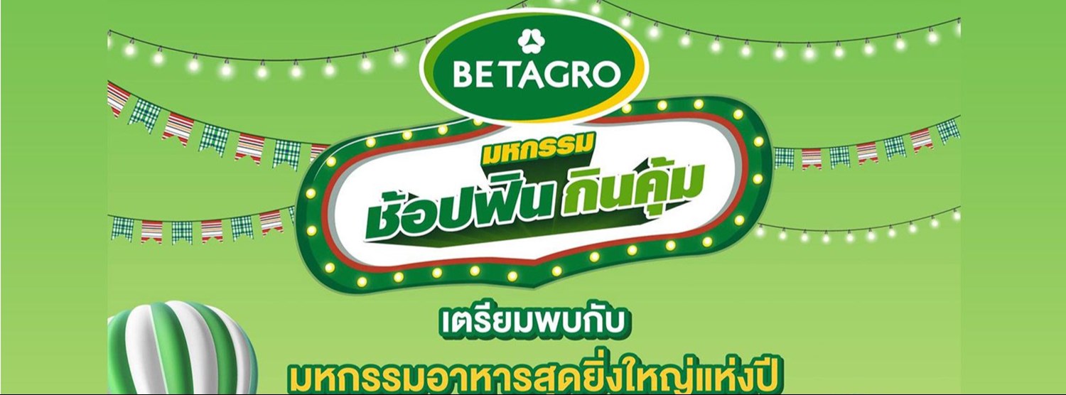 มหกรรมช้อปฟิน กินคุ้ม @เซ็นทรัลระยอง Zipevent