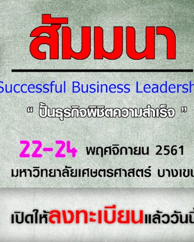 Successful Business Leadership ( SBL ) Zipevent