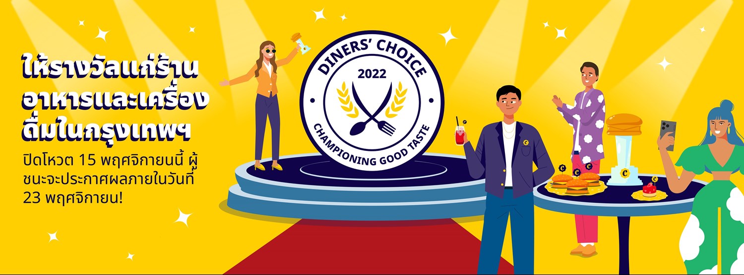 Diners’ Choice Award 2022  Zipevent