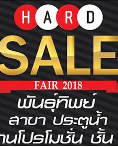 The Future Hard Sale 2018 @Pantip Pratunam Zipevent
