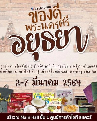 ของดี พระนครศรีอยุธยา Zipevent