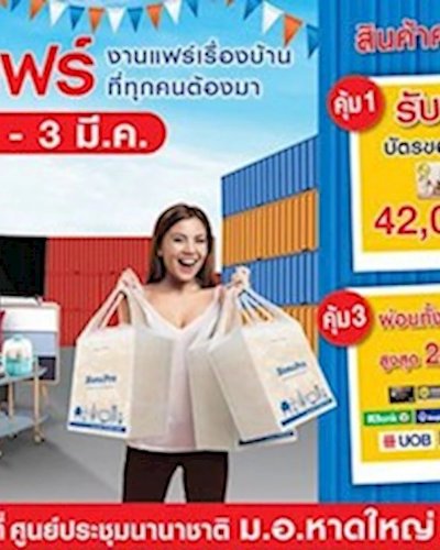 โฮมโปร แฟร์ 2019 Zipevent