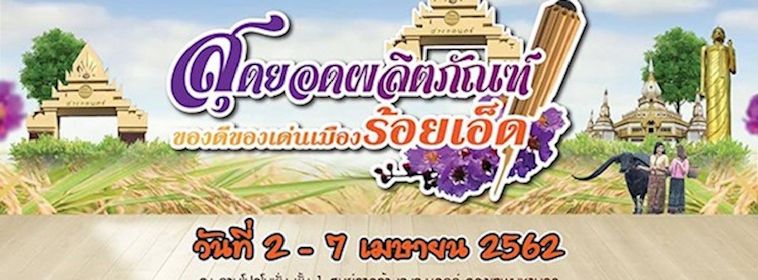 สุดยอดผลิตภัณฑ์ของดีของเด่นเมืองร้อยเอ็ด Zipevent