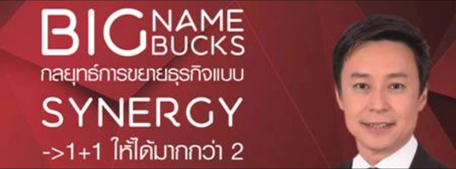 BIG NAME BUCKS กลยุทธ์การขยายธุรกิจแบบ Synergy ->1+1 ให้ได้มากกว่า 2 Zipevent