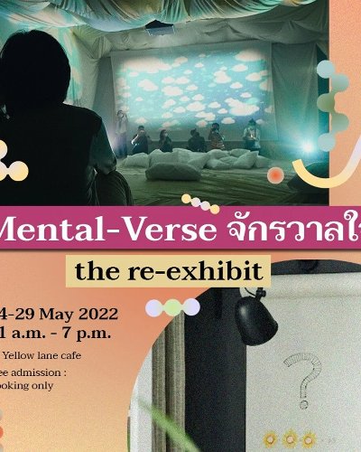 Mental-Verse จักรวาลใจ Zipevent
