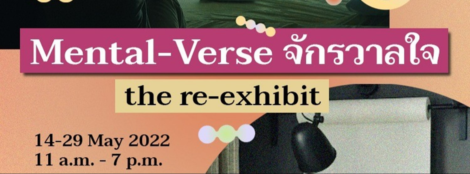 Mental-Verse จักรวาลใจ Zipevent