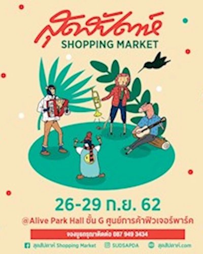 สุดสัปดาห์ Shopping Market ครั้งที่ 10 Zipevent