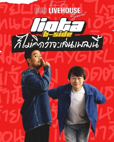 BUD LIVEHOUSE SPECIAL: Lipta B-SIDE ก็ไม่คิดว่าจะเล่นเพลงนี้ Zipevent