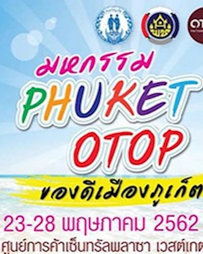 PHUKET OTOP ของดีเมืองภูเก็ต Zipevent