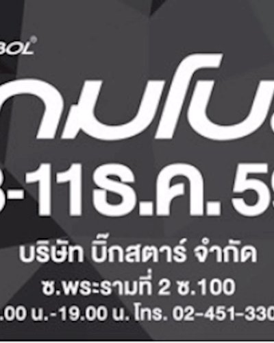 GAMBOL MEGA SALE 2016 ลดสูงสุด 60% Zipevent