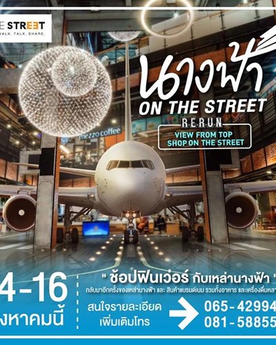 นางฟ้า On The Street Rerun Zipevent