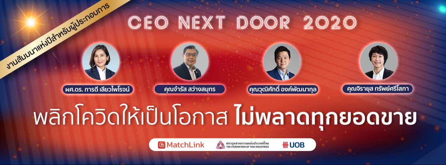 CEO Next Door 2020: พลิกโควิดให้เป็นโอกาส ไม่พลาดทุกยอดขาย Zipevent