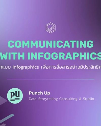 Communicating with Infographics รุ่นที่ 2 Zipevent
