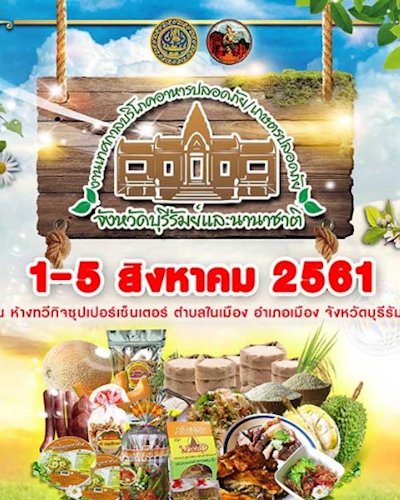 งานเทศกาลบริโภคอาหารปลอดภัย เกษตรปลอดภัย จังหวัดบุรีรัมย์และนานาชาติ Zipevent