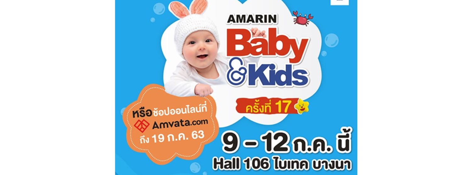 Amarin Baby & Kids Fair ครั้งที่ 17 Zipevent