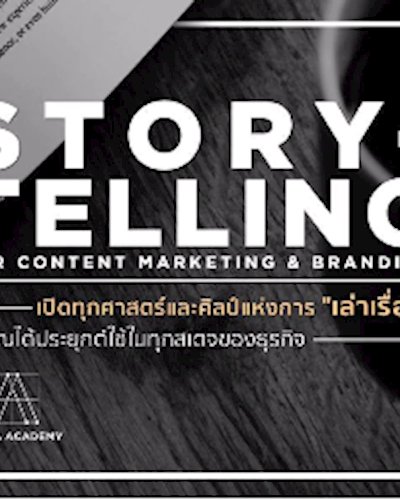 Essential Storytelling for Content Marketing & Branding #11 Zipevent