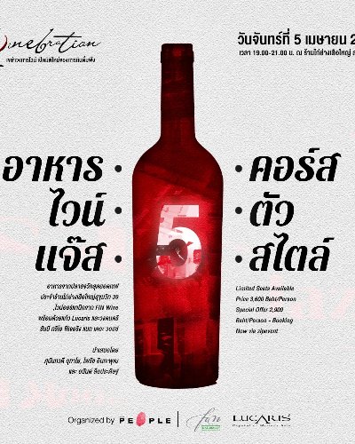 Winebration เขย่าวงการไวน์ เปิดมิติใหม่ของการกินดื่ม Zipevent